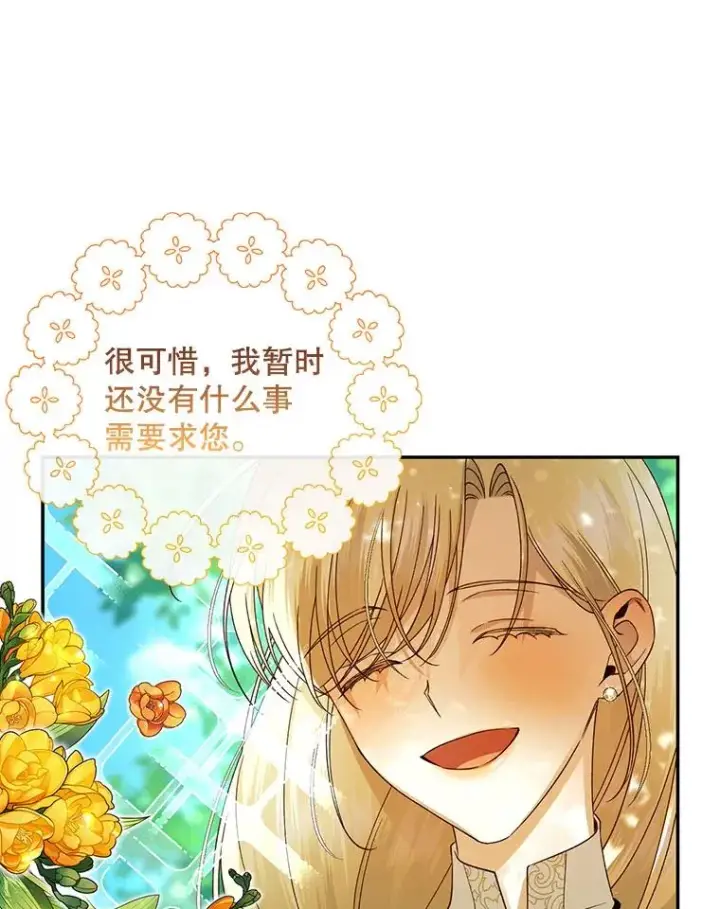 漫画《如何隐藏皇帝的孩子》21.将计就计第74张图