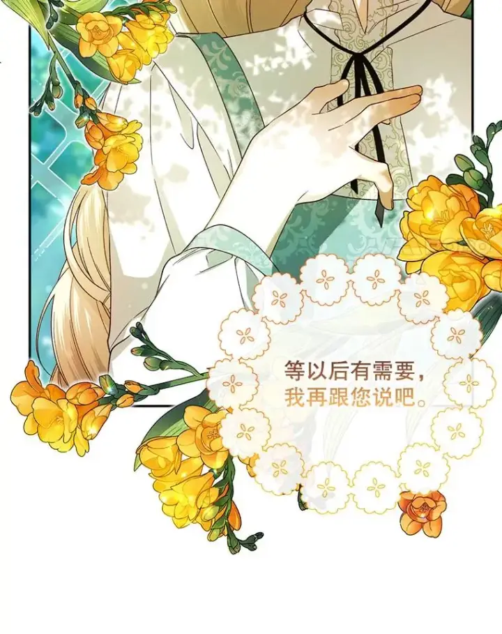 漫画《如何隐藏皇帝的孩子》21.将计就计第75张图
