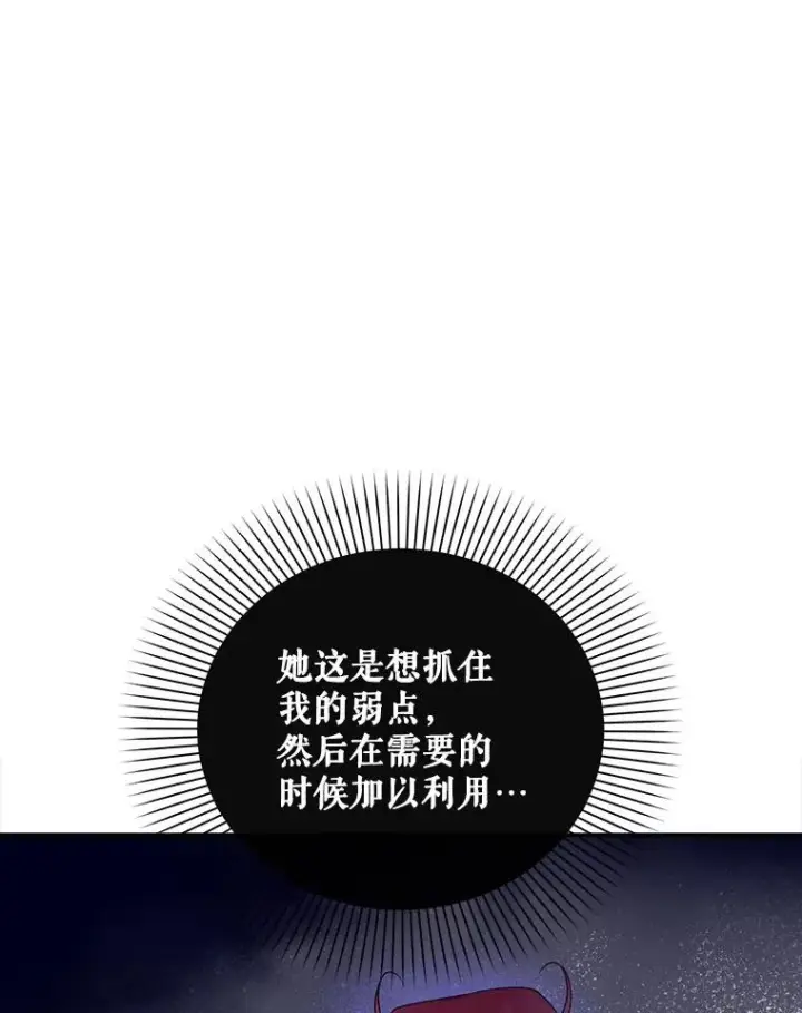 漫画《如何隐藏皇帝的孩子》21.将计就计第76张图