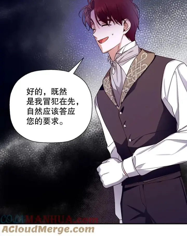 漫画《如何隐藏皇帝的孩子》21.将计就计第77张图