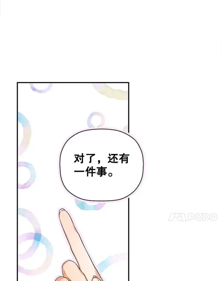 漫画《如何隐藏皇帝的孩子》21.将计就计第78张图