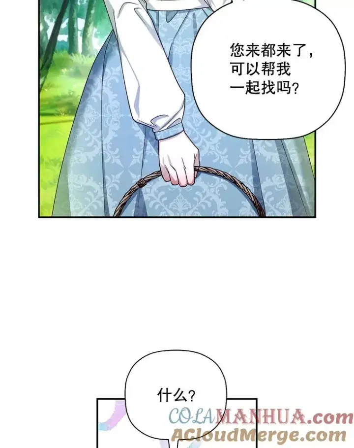 漫画《如何隐藏皇帝的孩子》21.将计就计第81张图
