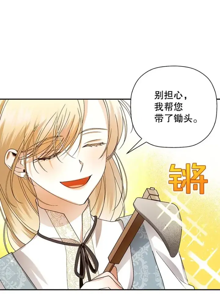 漫画《如何隐藏皇帝的孩子》21.将计就计第83张图