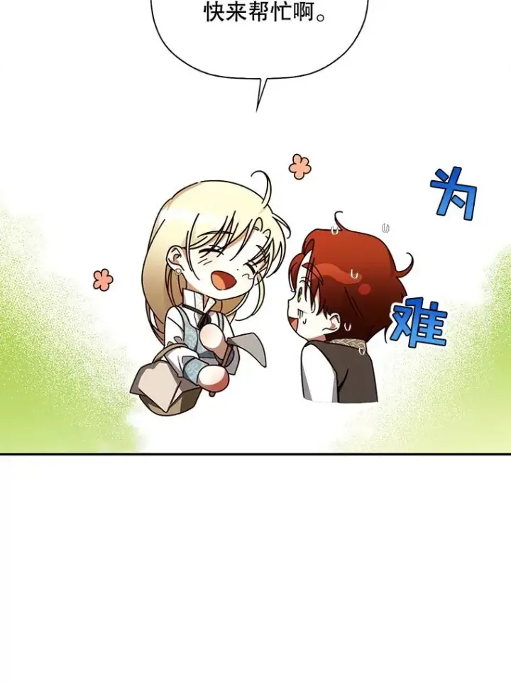 漫画《如何隐藏皇帝的孩子》21.将计就计第86张图