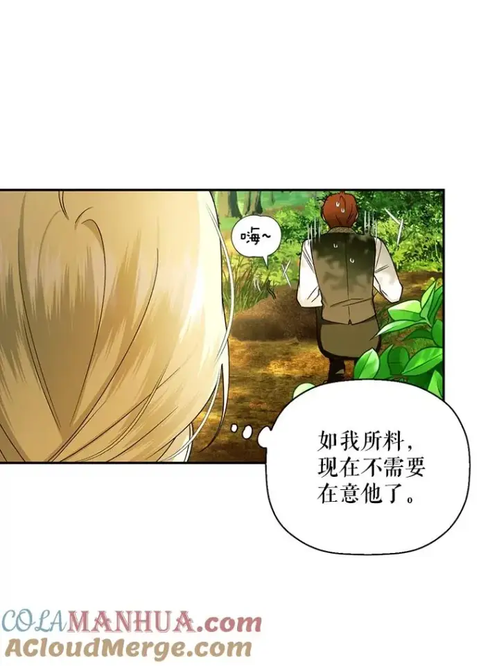 漫画《如何隐藏皇帝的孩子》21.将计就计第89张图