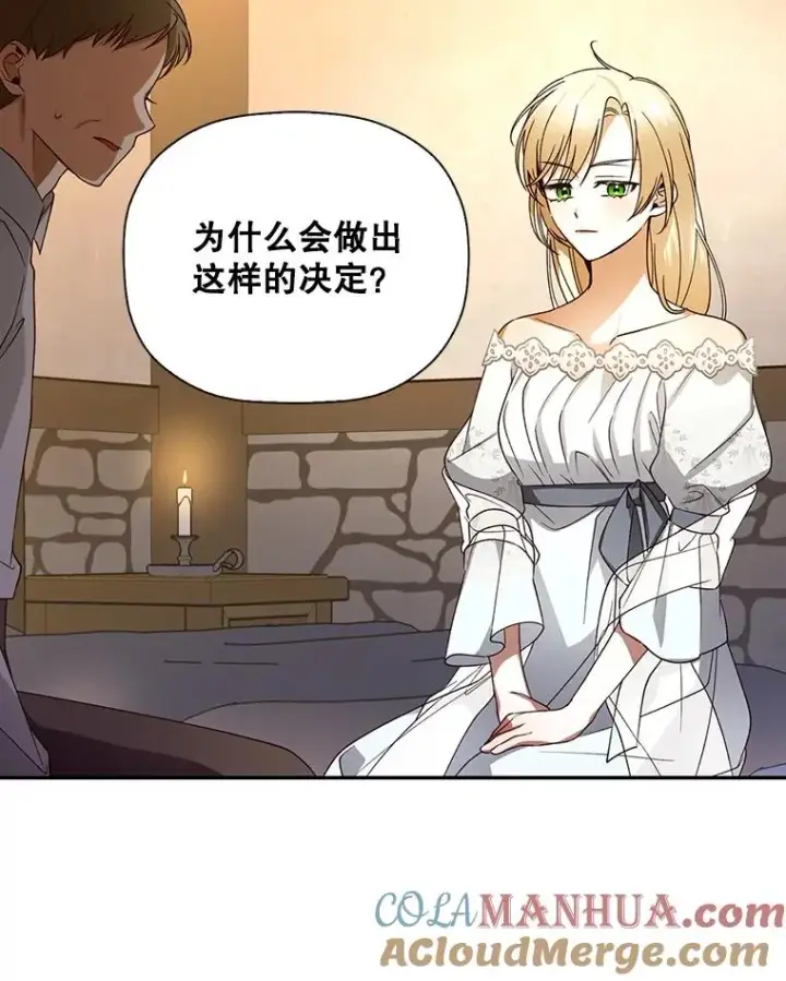 漫画《如何隐藏皇帝的孩子》21.将计就计第9张图
