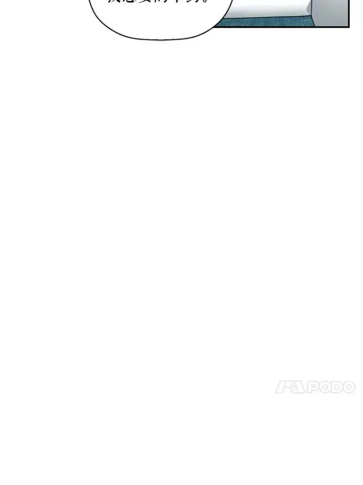 漫画《如何隐藏皇帝的孩子》21.将计就计第91张图