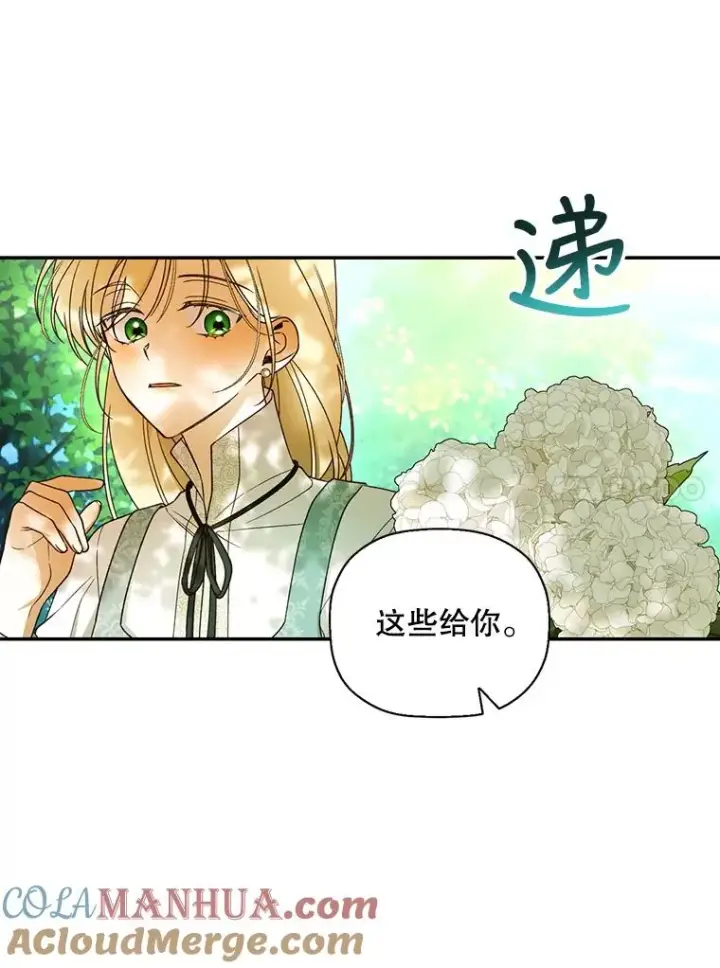 漫画《如何隐藏皇帝的孩子》22.采草药第10张图