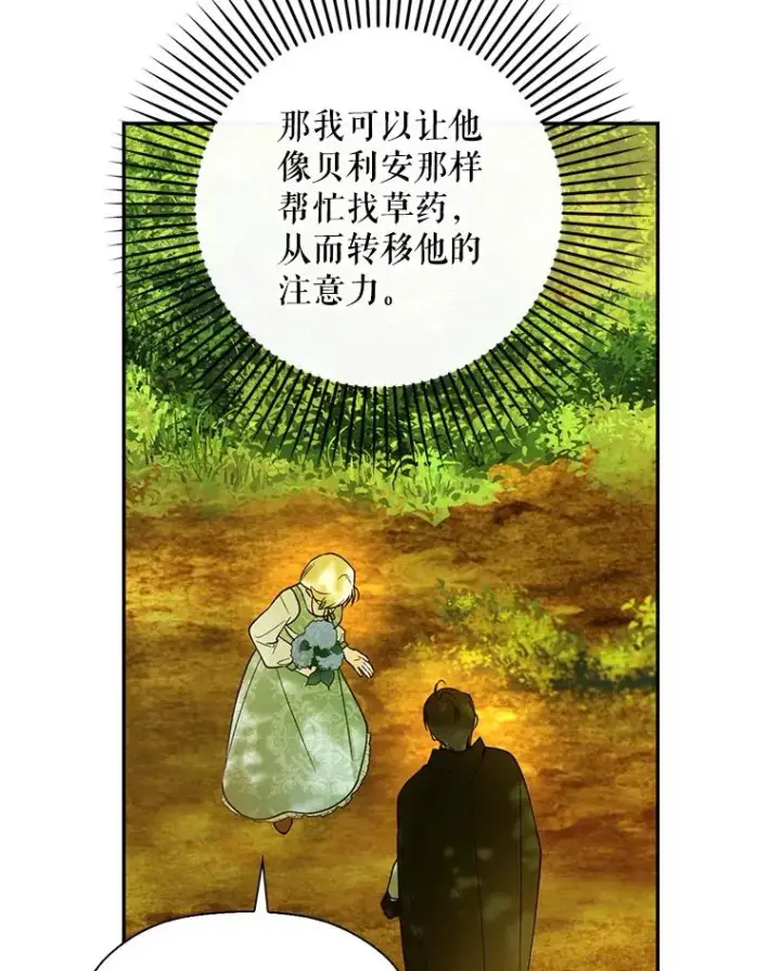 漫画《如何隐藏皇帝的孩子》22.采草药第18张图