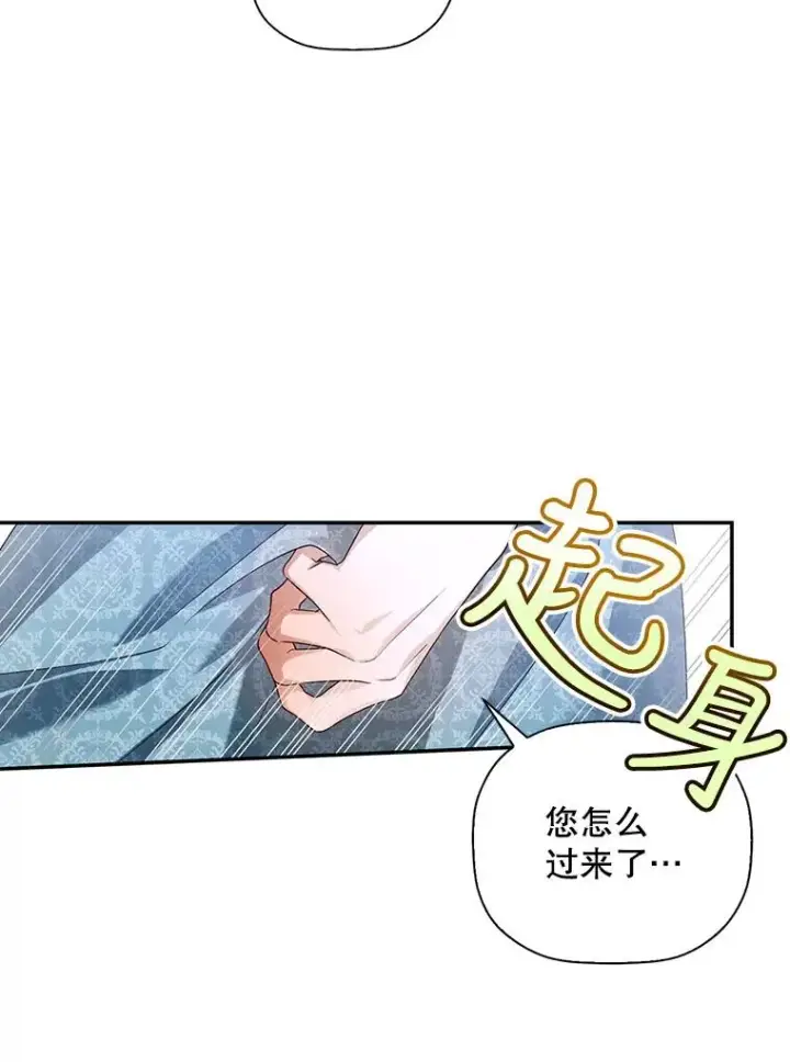 漫画《如何隐藏皇帝的孩子》22.采草药第2张图
