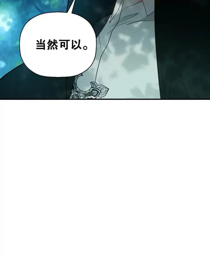 漫画《如何隐藏皇帝的孩子》22.采草药第21张图