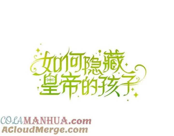 漫画《如何隐藏皇帝的孩子》22.采草药第22张图