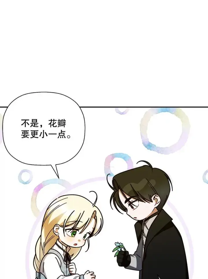 漫画《如何隐藏皇帝的孩子》22.采草药第26张图