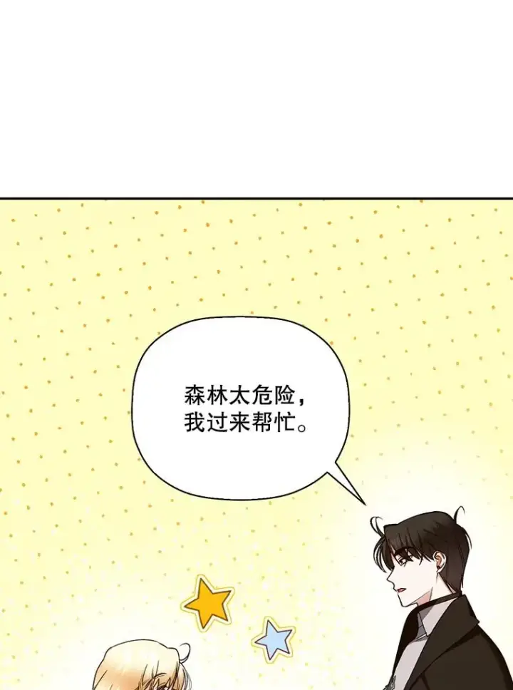 漫画《如何隐藏皇帝的孩子》22.采草药第3张图