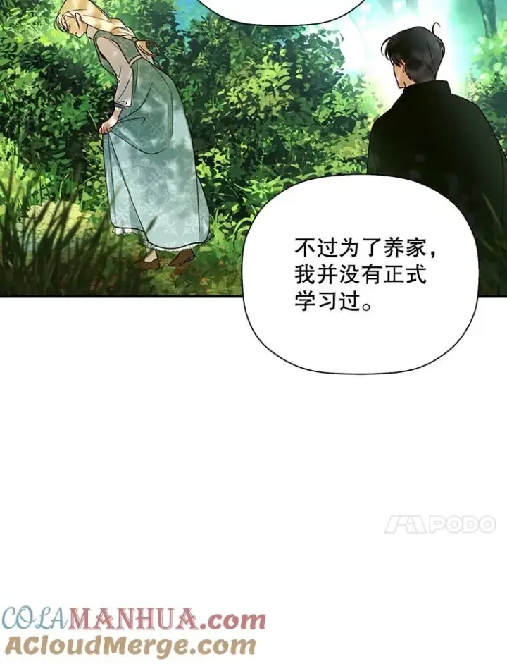 漫画《如何隐藏皇帝的孩子》22.采草药第40张图