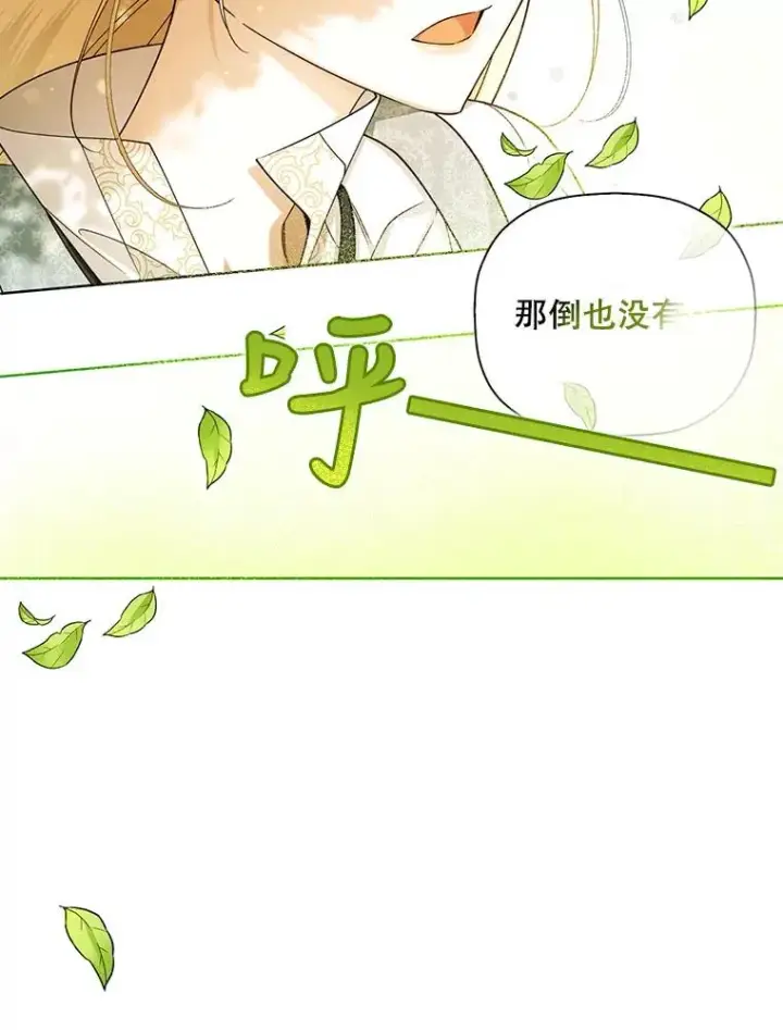 漫画《如何隐藏皇帝的孩子》22.采草药第45张图