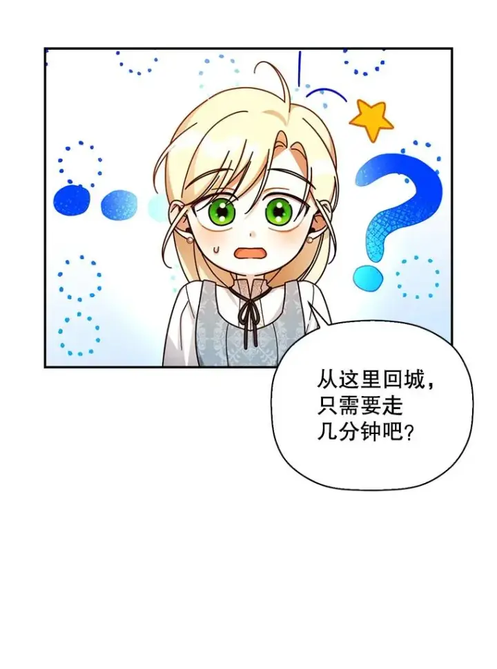 漫画《如何隐藏皇帝的孩子》22.采草药第5张图
