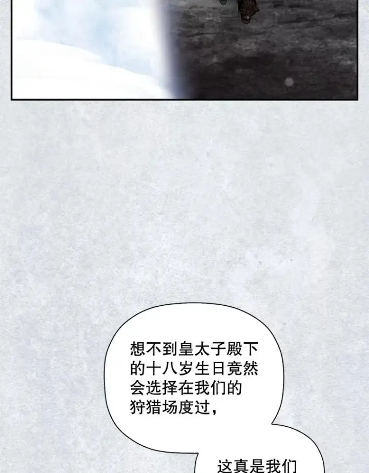 漫画《如何隐藏皇帝的孩子》22.采草药第56张图