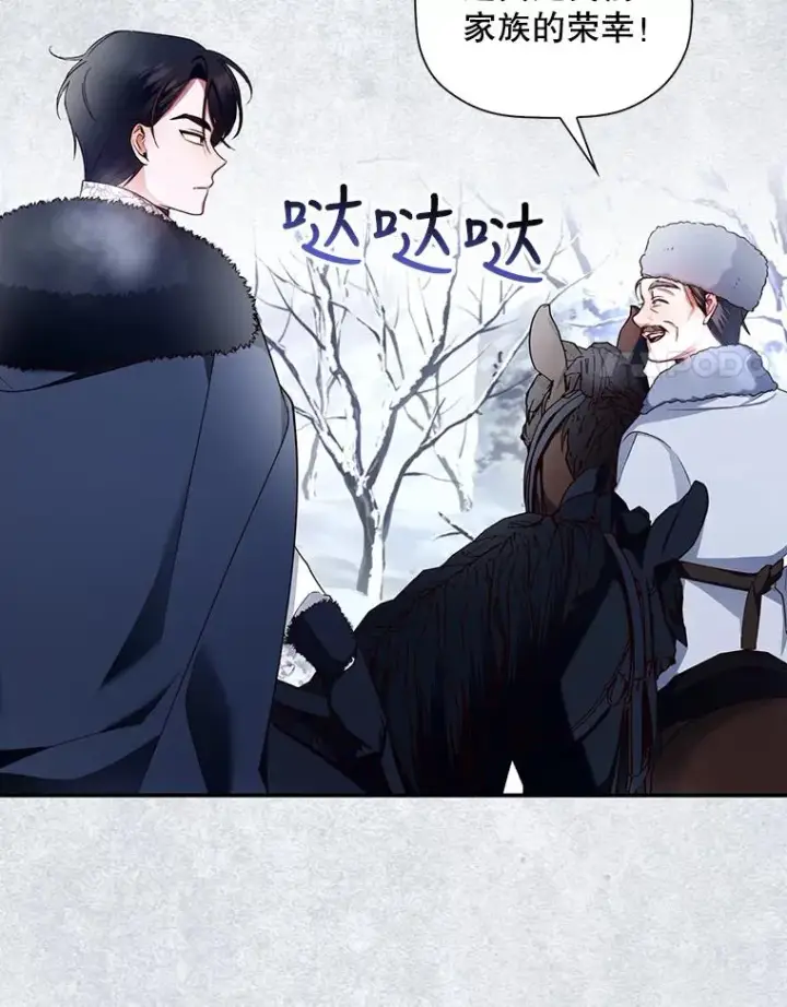 漫画《如何隐藏皇帝的孩子》22.采草药第57张图