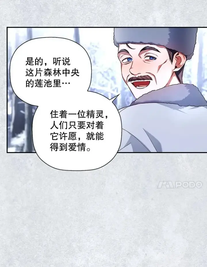 漫画《如何隐藏皇帝的孩子》22.采草药第60张图