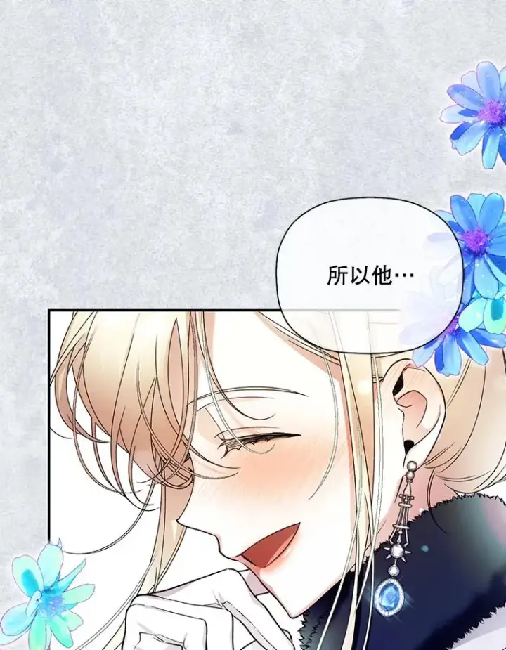 漫画《如何隐藏皇帝的孩子》22.采草药第66张图