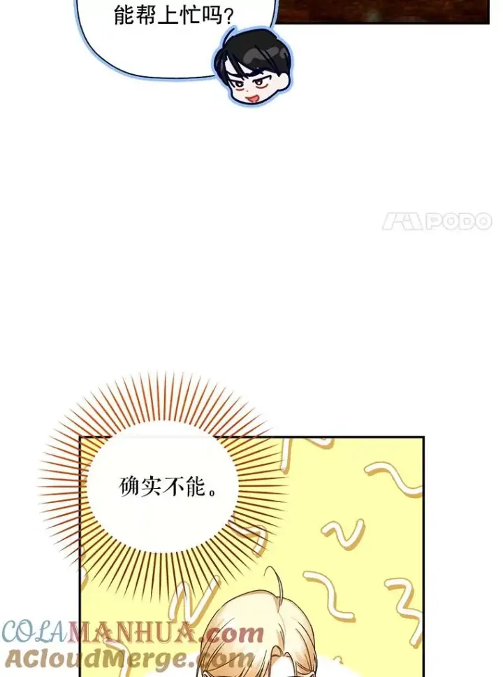 漫画《如何隐藏皇帝的孩子》22.采草药第7张图