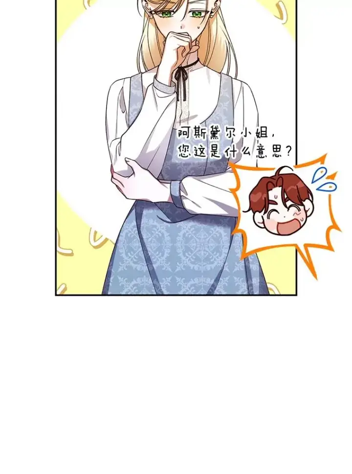 漫画《如何隐藏皇帝的孩子》22.采草药第8张图