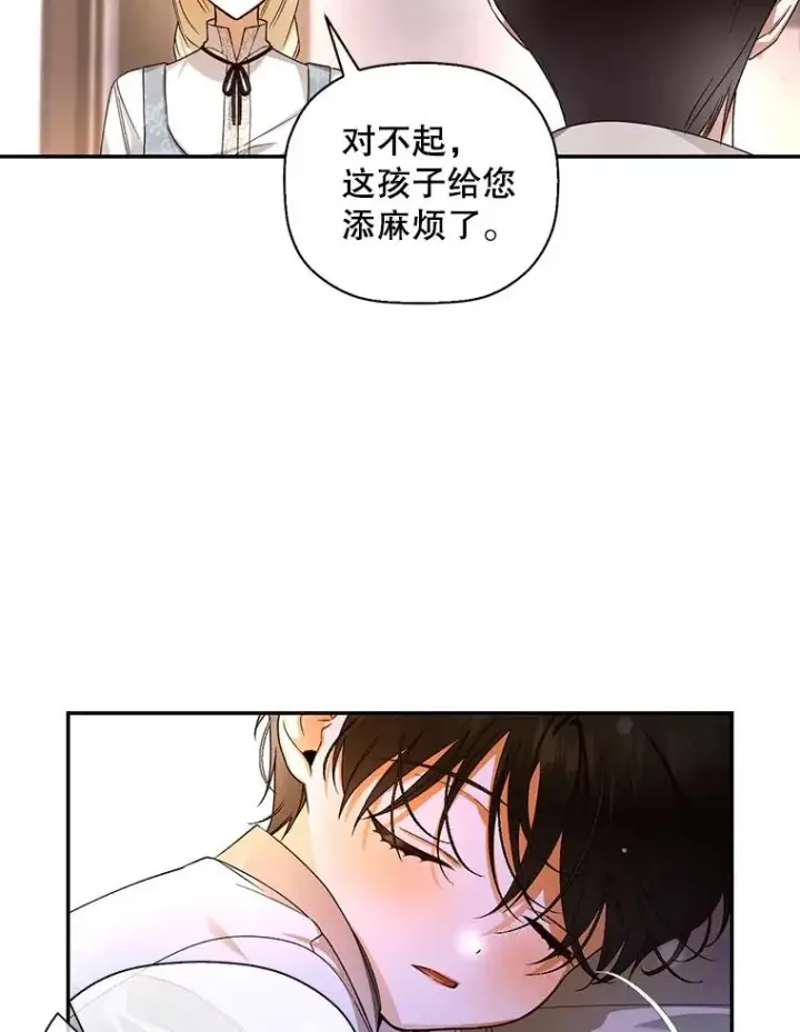 漫画《如何隐藏皇帝的孩子》23.温情时刻第100张图