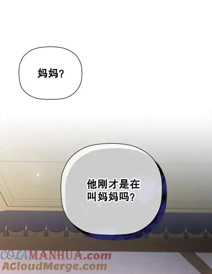 漫画《如何隐藏皇帝的孩子》23.温情时刻第105张图