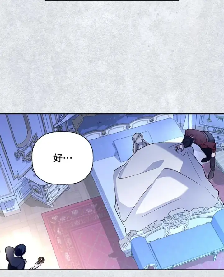 漫画《如何隐藏皇帝的孩子》23.温情时刻第19张图