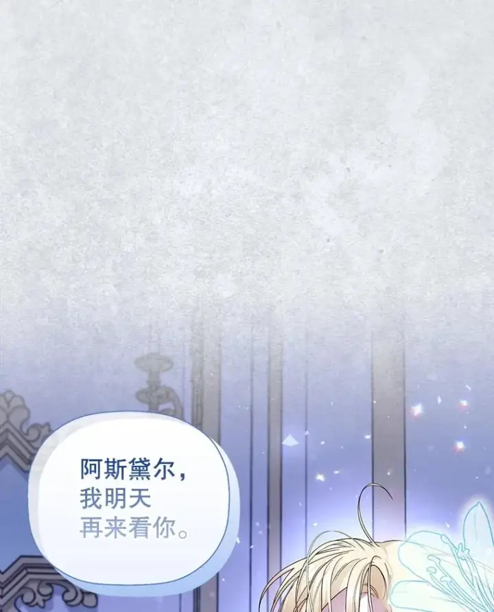 漫画《如何隐藏皇帝的孩子》23.温情时刻第20张图