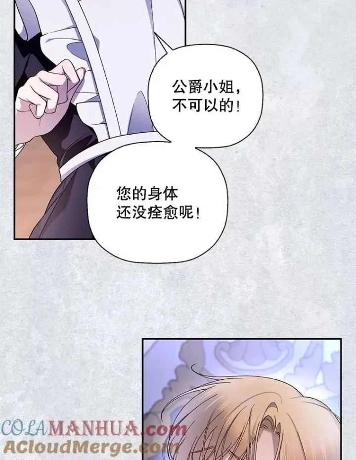 漫画《如何隐藏皇帝的孩子》23.温情时刻第29张图