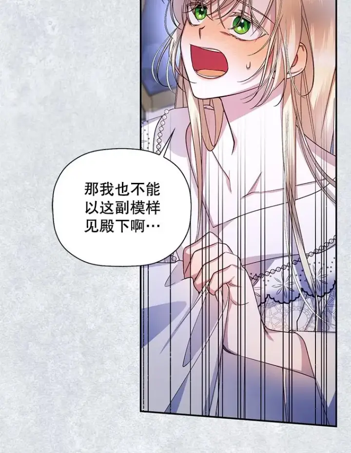 漫画《如何隐藏皇帝的孩子》23.温情时刻第30张图
