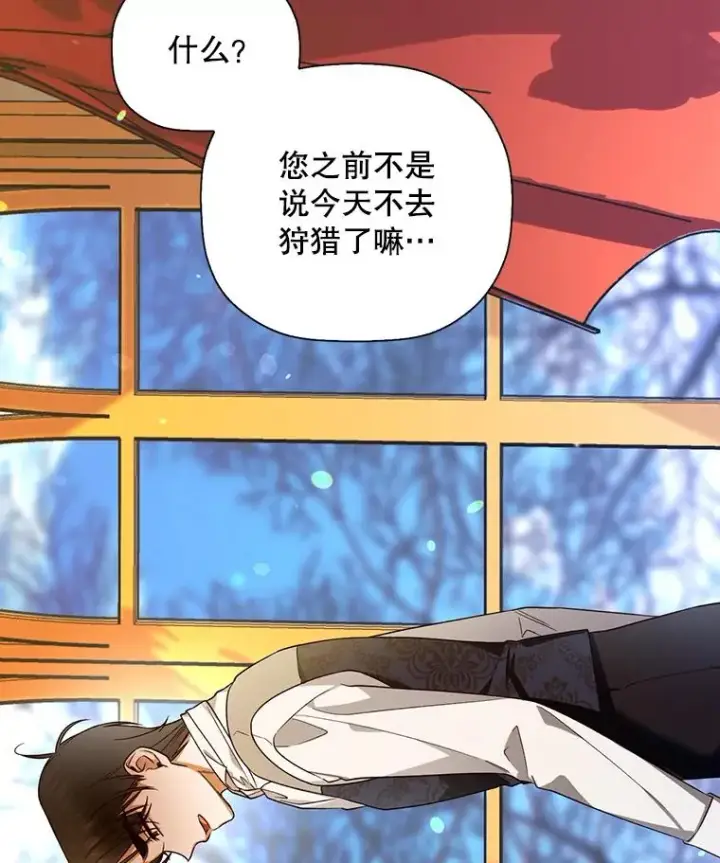 漫画《如何隐藏皇帝的孩子》23.温情时刻第39张图
