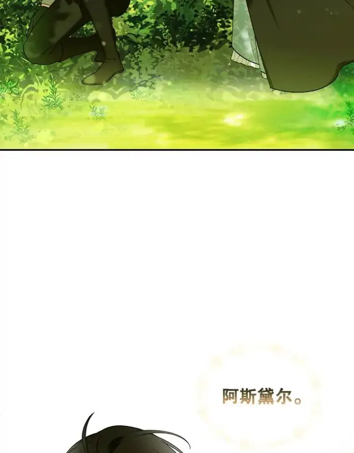 漫画《如何隐藏皇帝的孩子》23.温情时刻第58张图