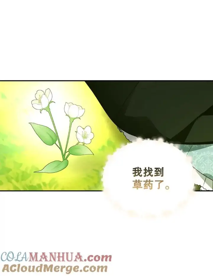 漫画《如何隐藏皇帝的孩子》23.温情时刻第61张图