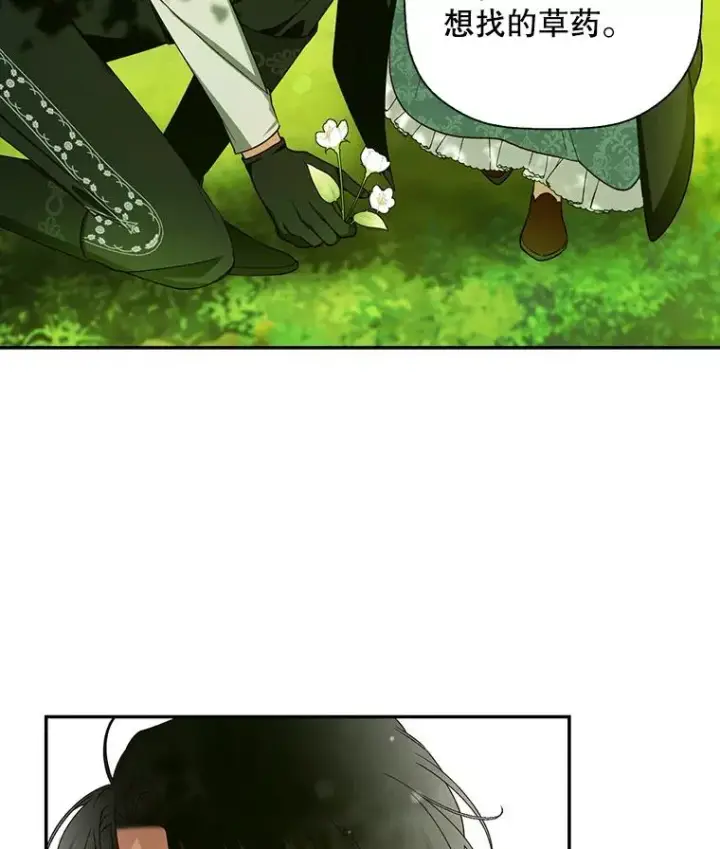 漫画《如何隐藏皇帝的孩子》23.温情时刻第63张图