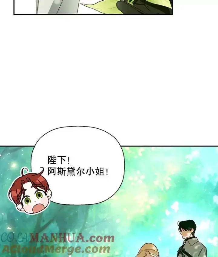漫画《如何隐藏皇帝的孩子》23.温情时刻第65张图