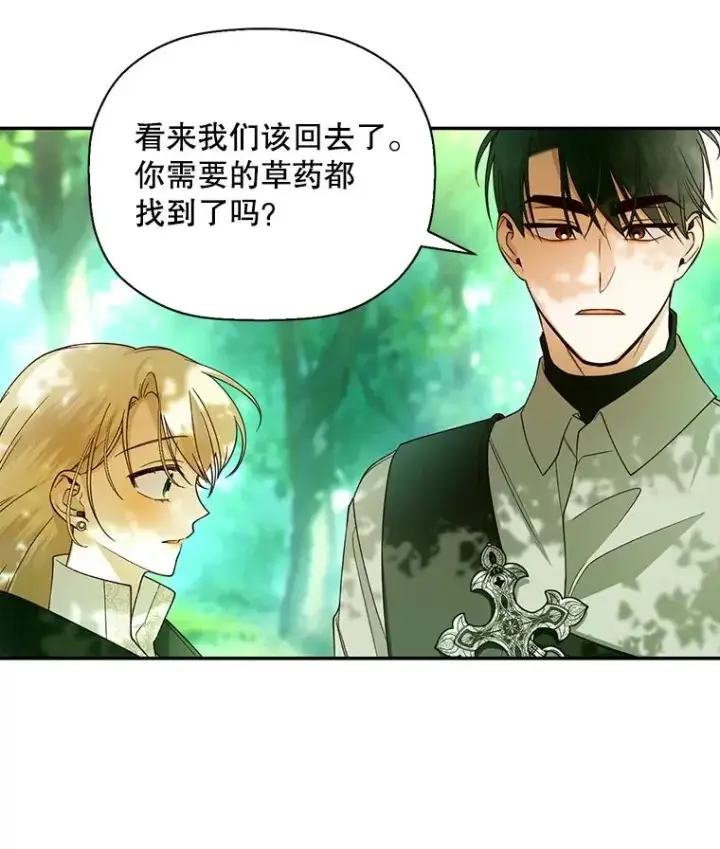 漫画《如何隐藏皇帝的孩子》23.温情时刻第67张图