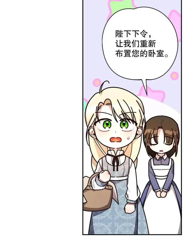 漫画《如何隐藏皇帝的孩子》23.温情时刻第76张图