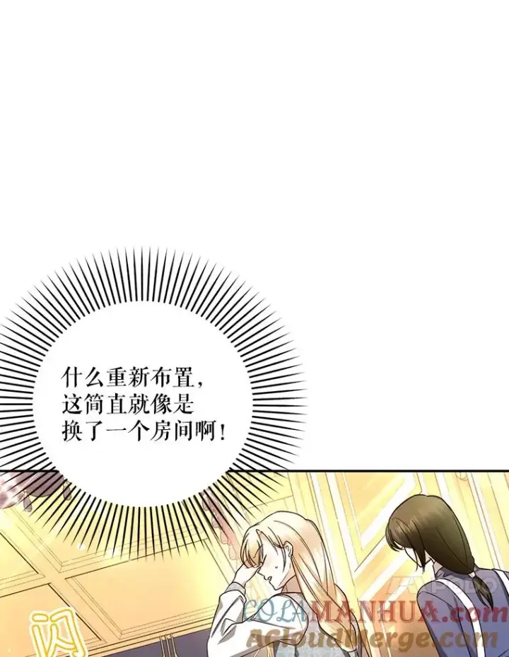 漫画《如何隐藏皇帝的孩子》23.温情时刻第77张图