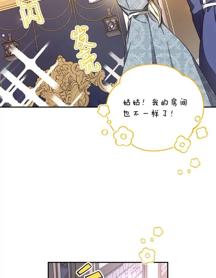 漫画《如何隐藏皇帝的孩子》23.温情时刻第78张图