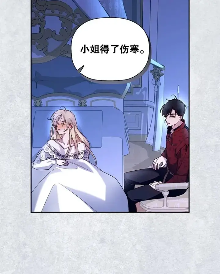 漫画《如何隐藏皇帝的孩子》23.温情时刻第8张图