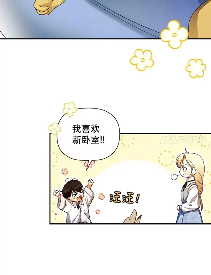 漫画《如何隐藏皇帝的孩子》23.温情时刻第84张图