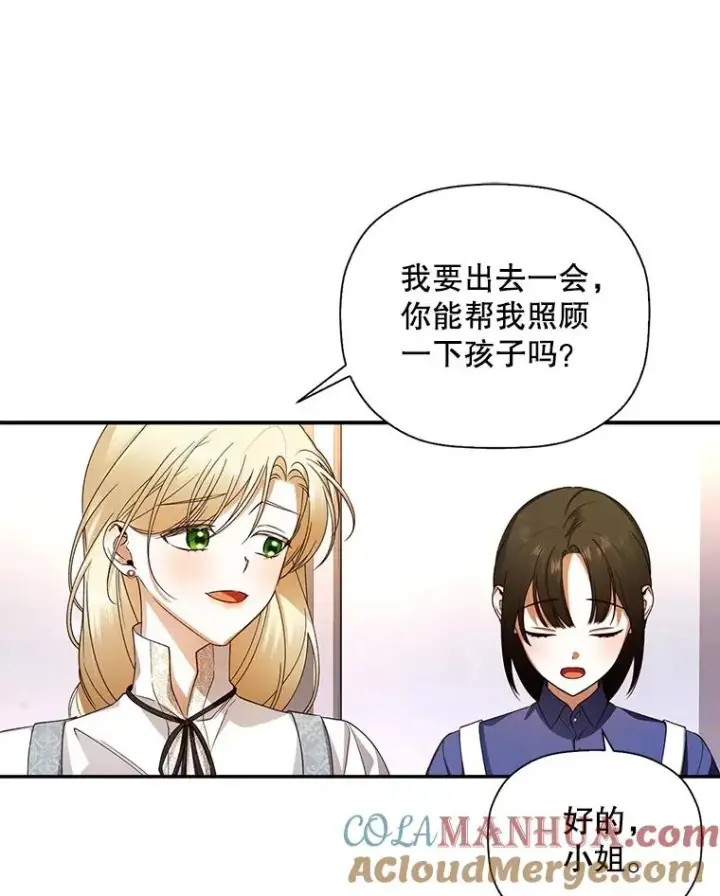 漫画《如何隐藏皇帝的孩子》23.温情时刻第85张图