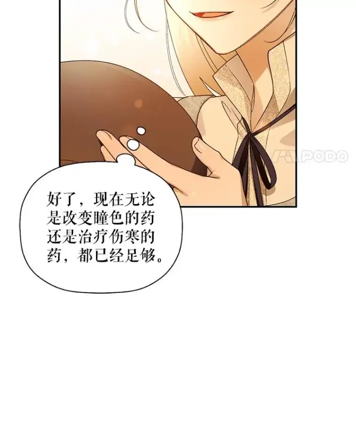 漫画《如何隐藏皇帝的孩子》23.温情时刻第91张图