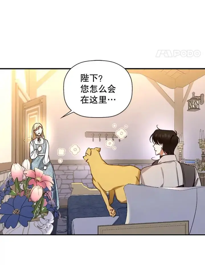 漫画《如何隐藏皇帝的孩子》23.温情时刻第98张图