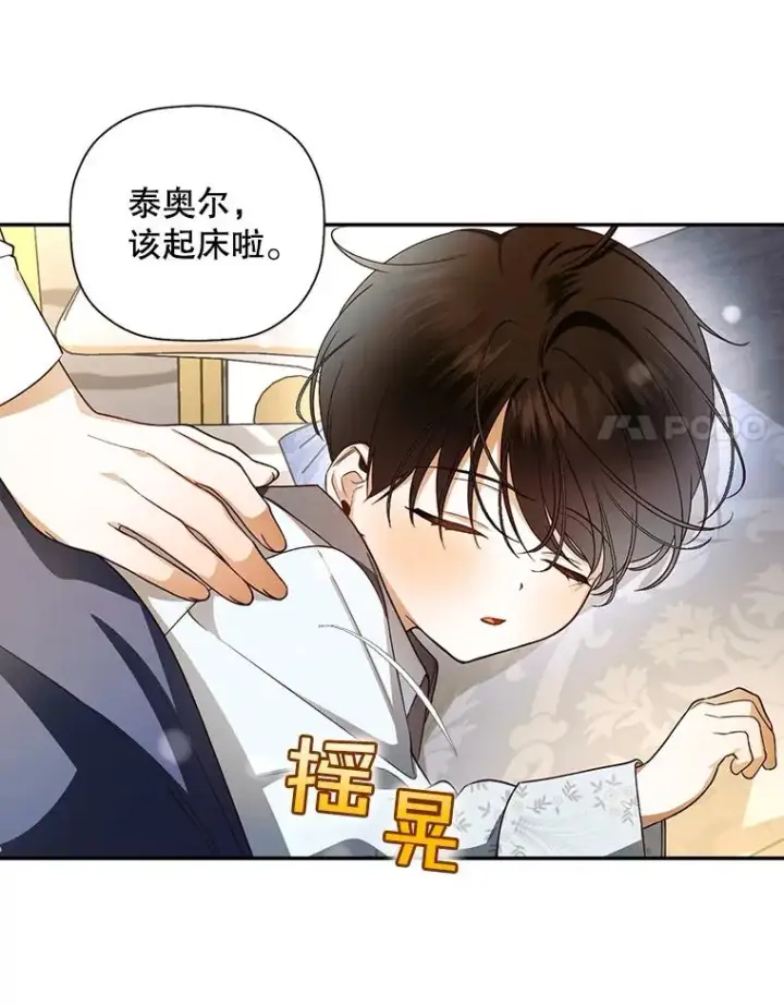 漫画《如何隐藏皇帝的孩子》24.家人的相逢第18张图