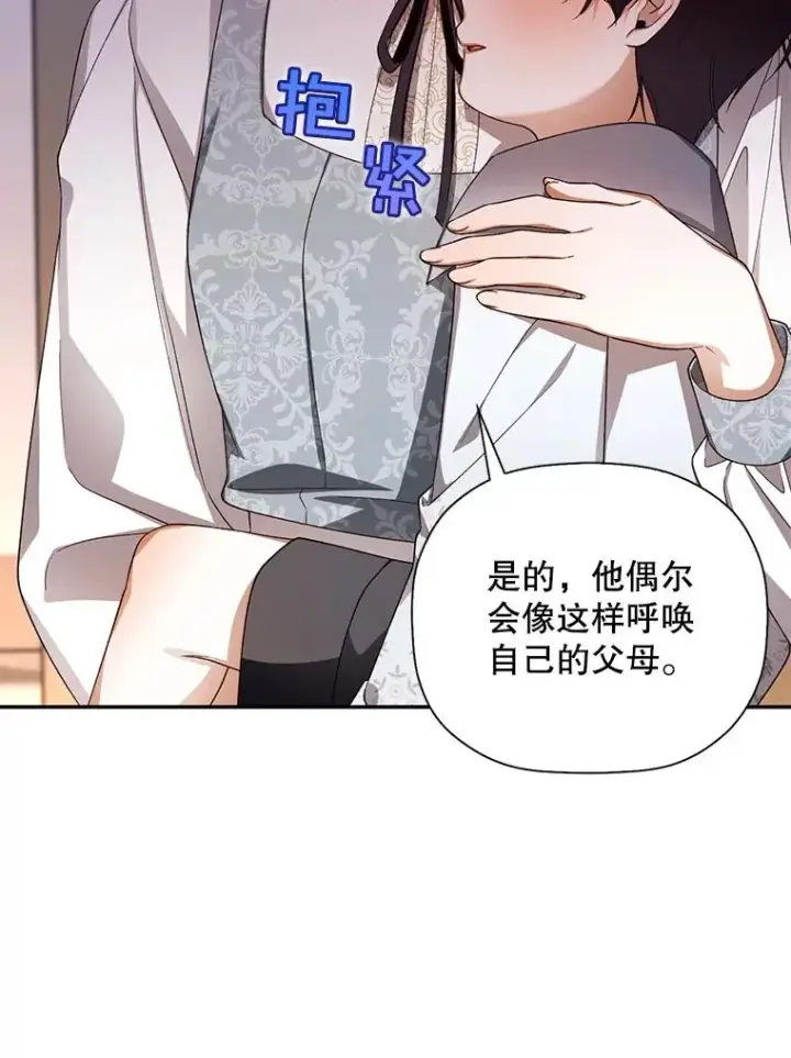 漫画《如何隐藏皇帝的孩子》24.家人的相逢第2张图