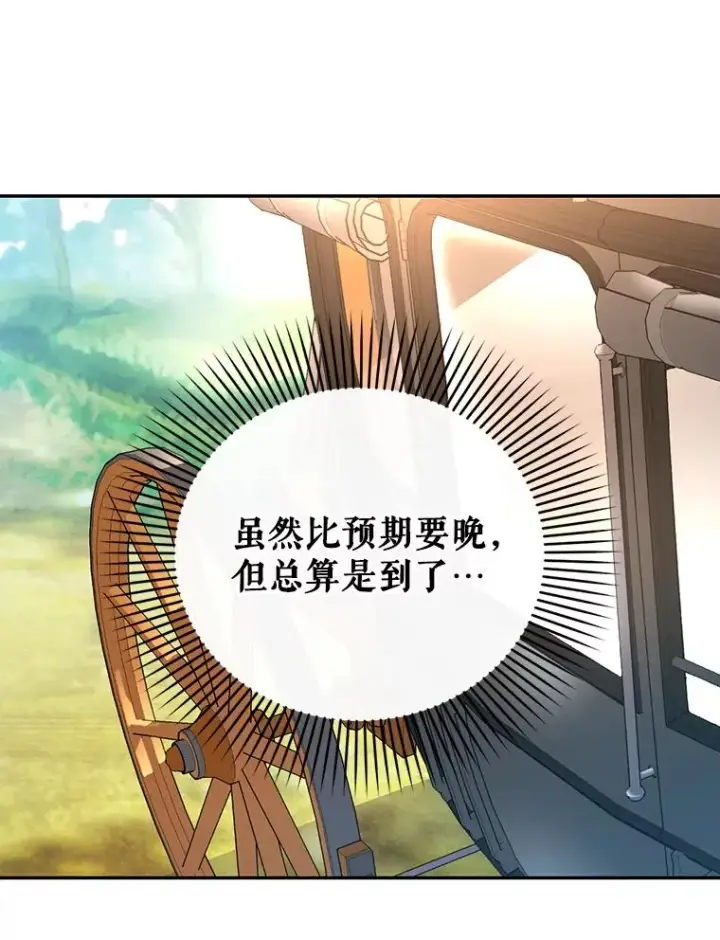 漫画《如何隐藏皇帝的孩子》24.家人的相逢第24张图